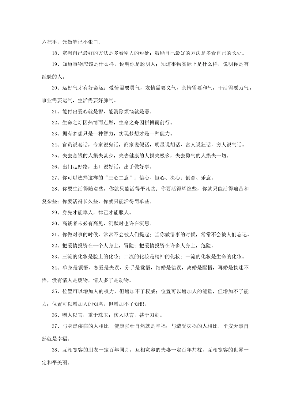 2011高考语文 555句金玉良言作文素材_第2页