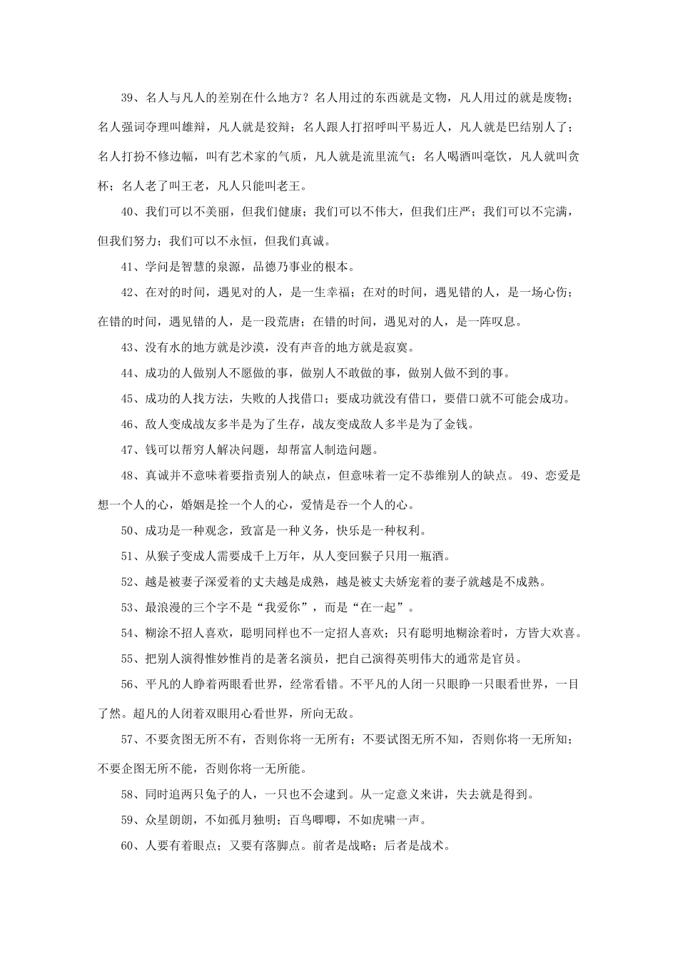 2011高考语文 555句金玉良言作文素材_第3页