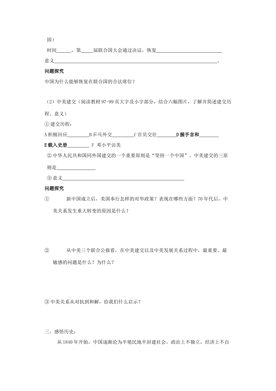 2011高中历史 4.14《新中国的外交成就》学案 大象版必修1_第2页