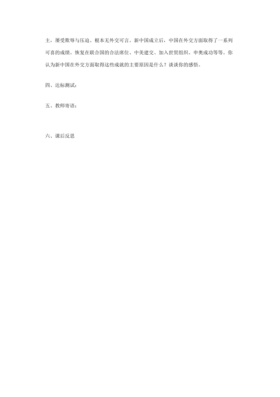 2011高中历史 4.14《新中国的外交成就》学案 大象版必修1_第3页