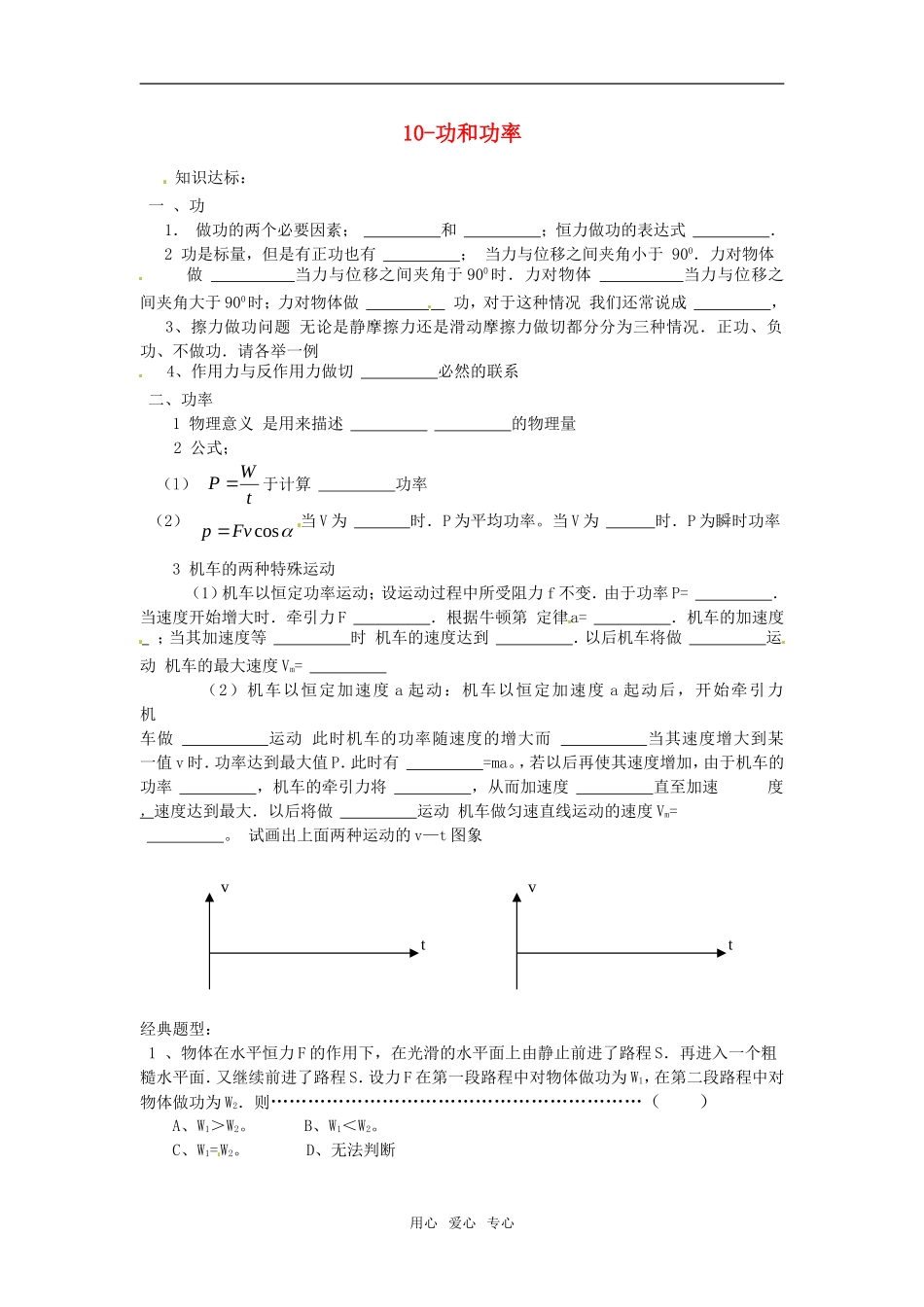 2011高考物理复习10-功和功率（学案+训练）新人教版_第1页