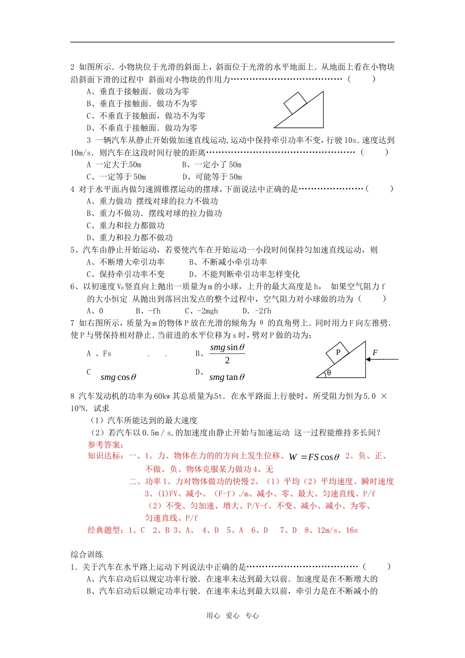 2011高考物理复习10-功和功率（学案+训练）新人教版_第2页