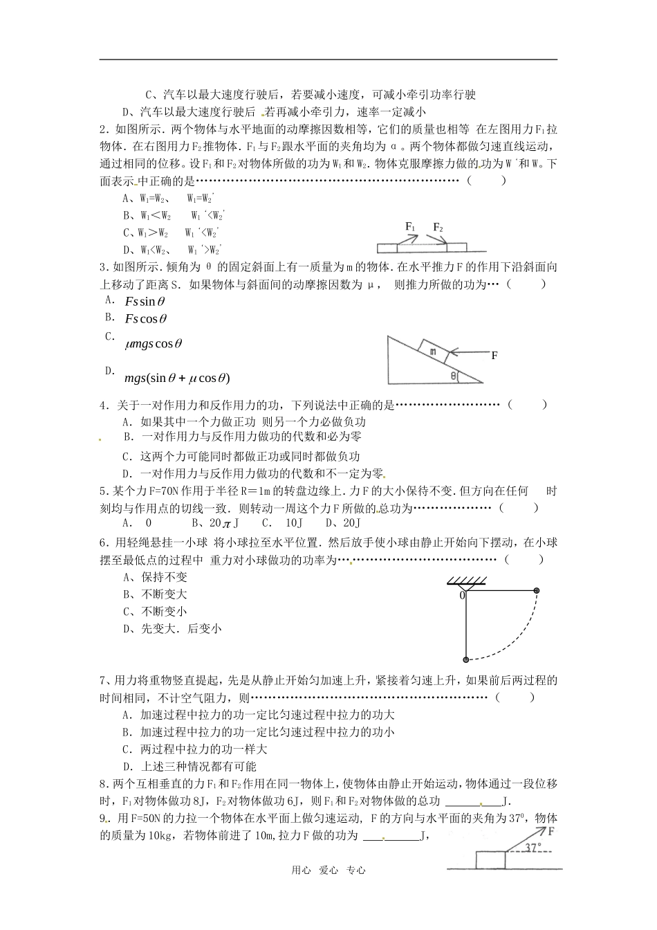 2011高考物理复习10-功和功率（学案+训练）新人教版_第3页