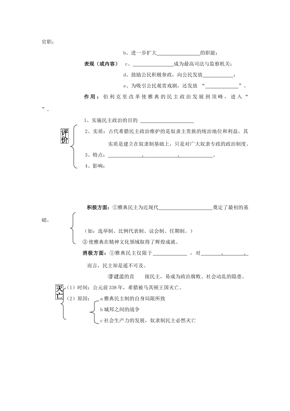 2011高中历史 5.16《雅典的奴隶主民主政治》学案 大象版必修1_第2页