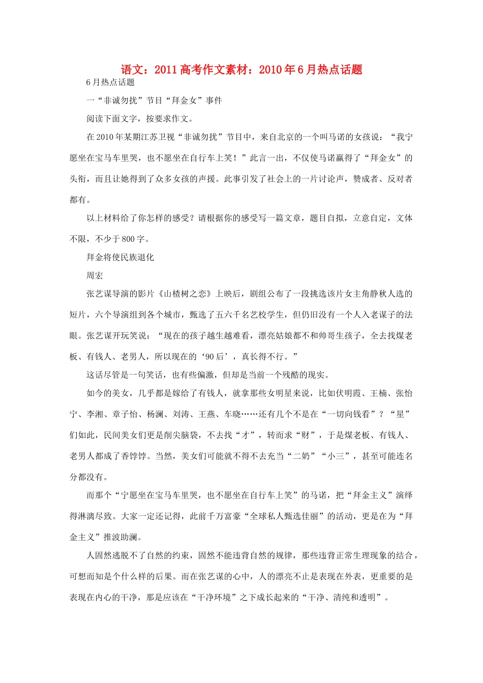 2011高考语文 2010年6月热点话题作文素材_第1页