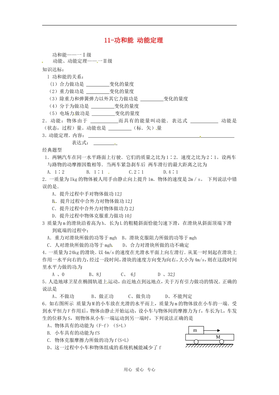 2011高考物理复习11-功和能 动能定理（学案+训练）新人教版_第1页