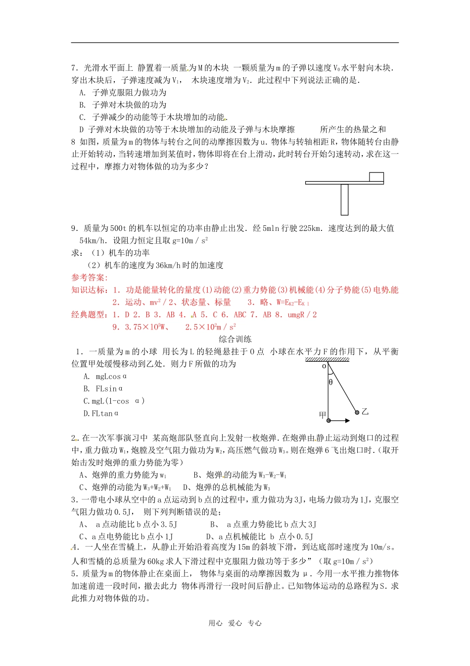 2011高考物理复习11-功和能 动能定理（学案+训练）新人教版_第2页