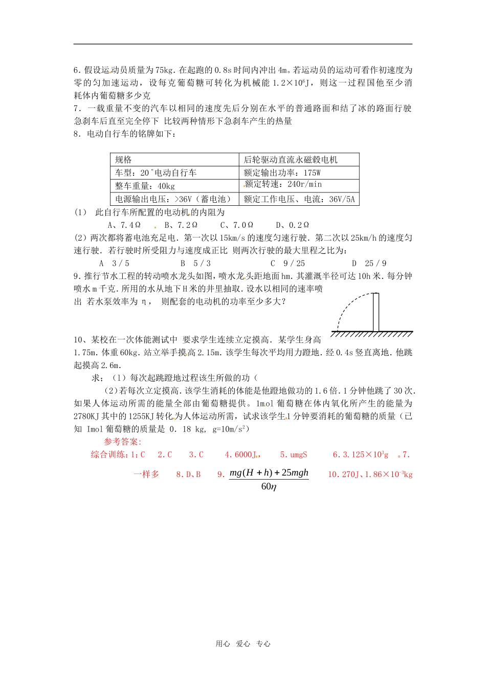 2011高考物理复习11-功和能 动能定理（学案+训练）新人教版_第3页