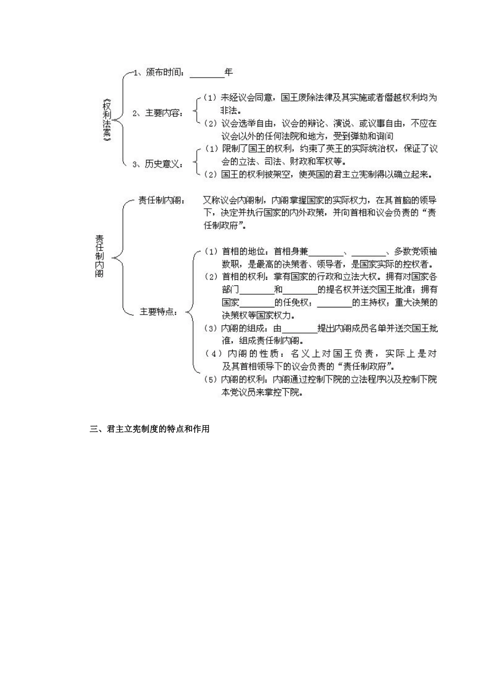 2011高中历史 6.18《英国的君主立宪制》学案 大象版必修1_第3页