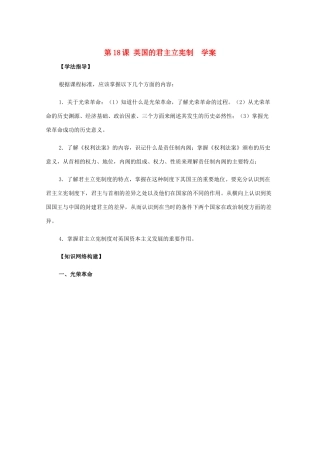 2011高中历史 6.18《英国的君主立宪制》学案 大象版必修1