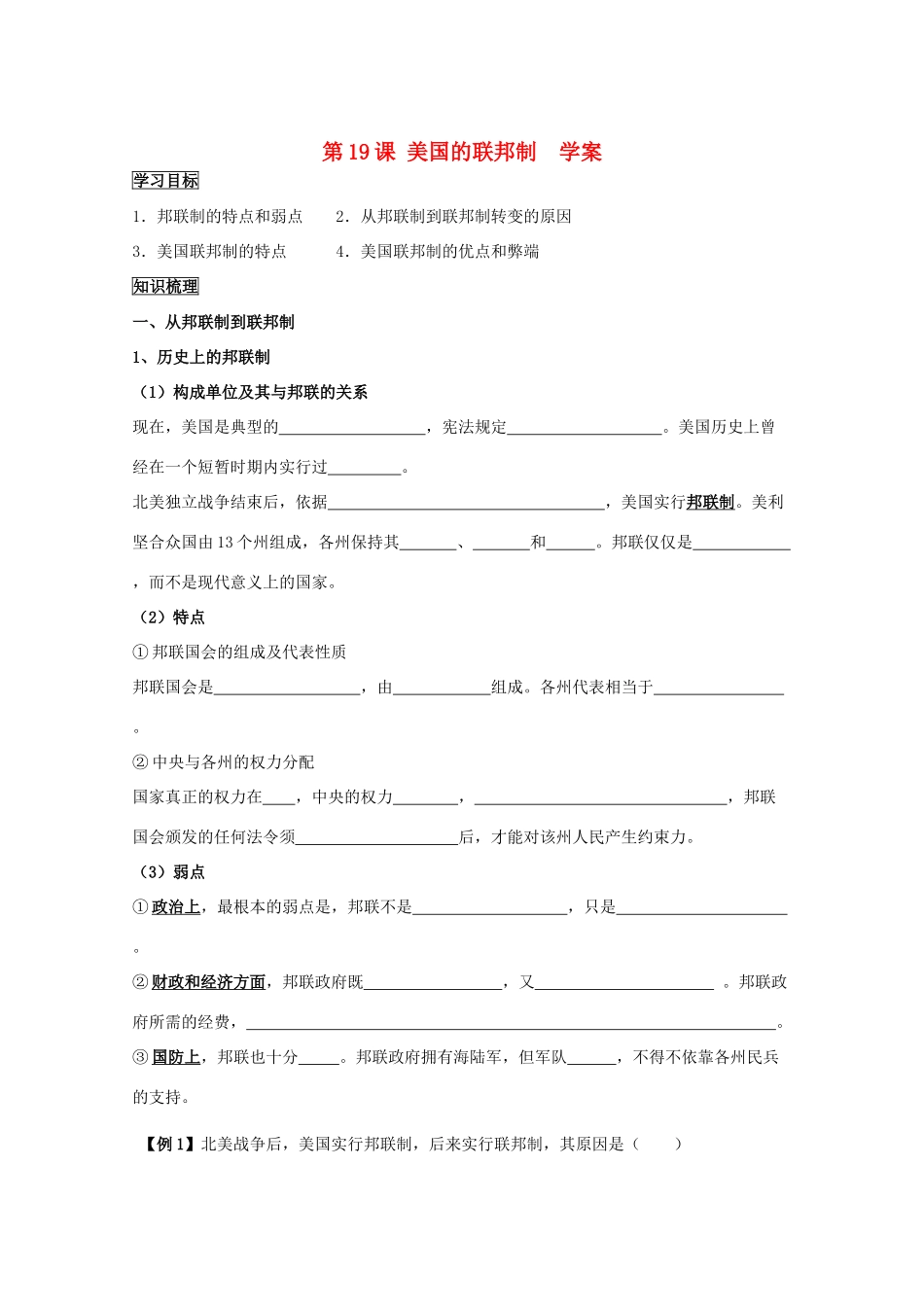 2011高中历史 6.19《美国的联邦制》学案 大象版必修1_第1页