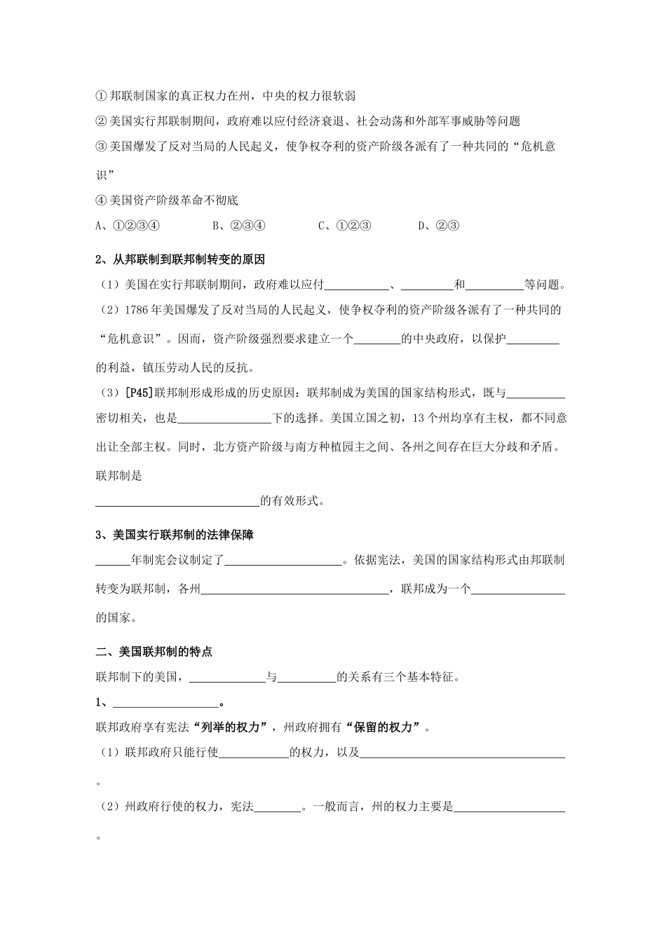 2011高中历史 6.19《美国的联邦制》学案 大象版必修1_第2页