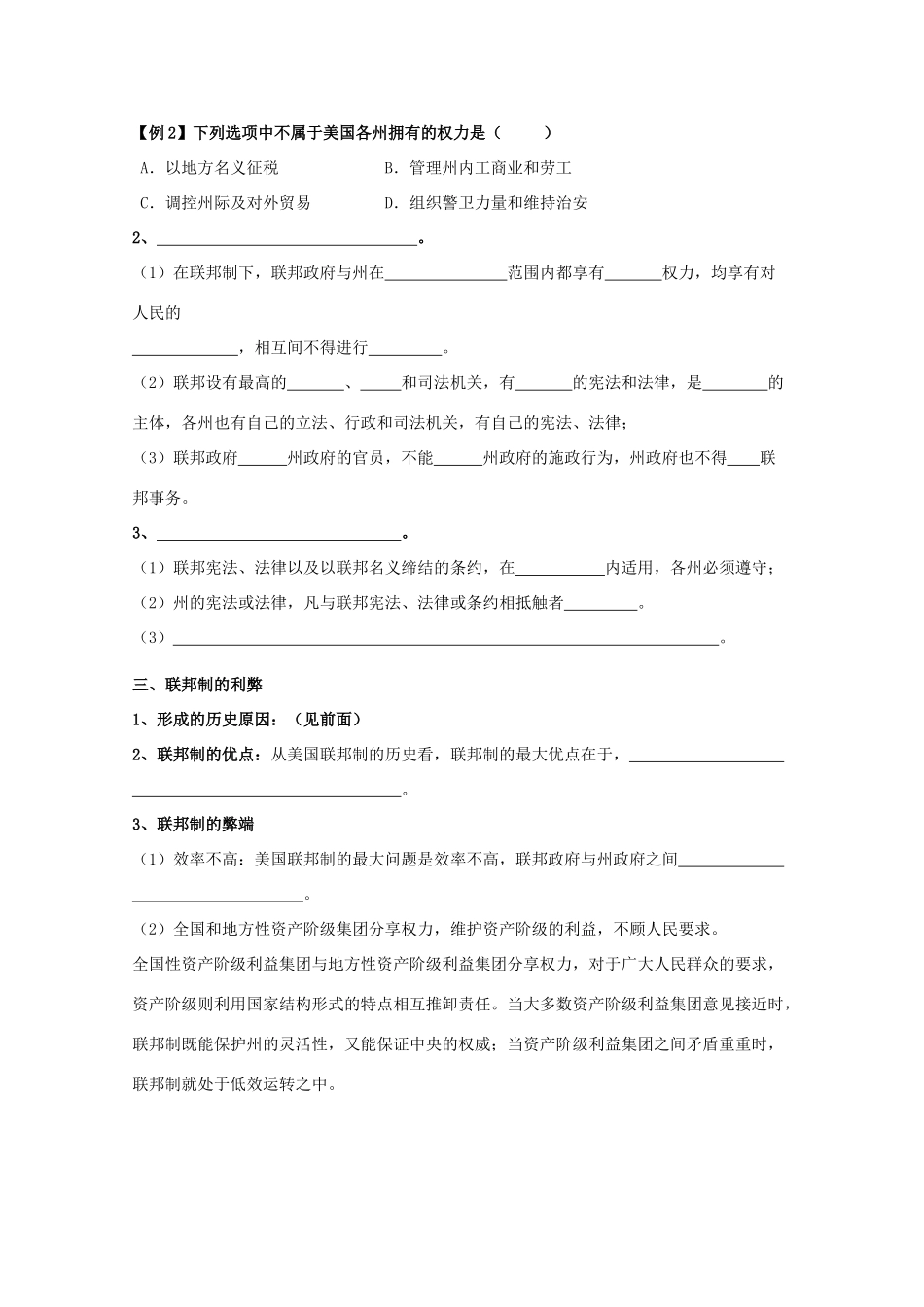 2011高中历史 6.19《美国的联邦制》学案 大象版必修1_第3页