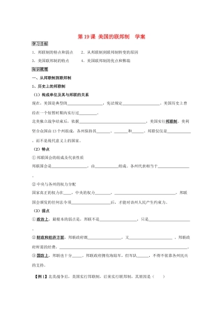 2011高中历史 6.19《美国的联邦制》学案 大象版必修1