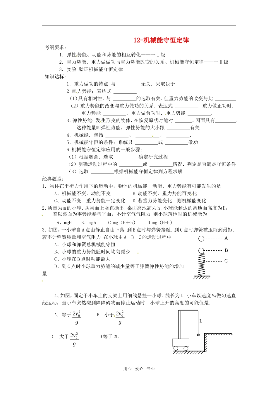 2011高考物理复习12-机械能守恒定律（学案+训练）新人教版_第1页