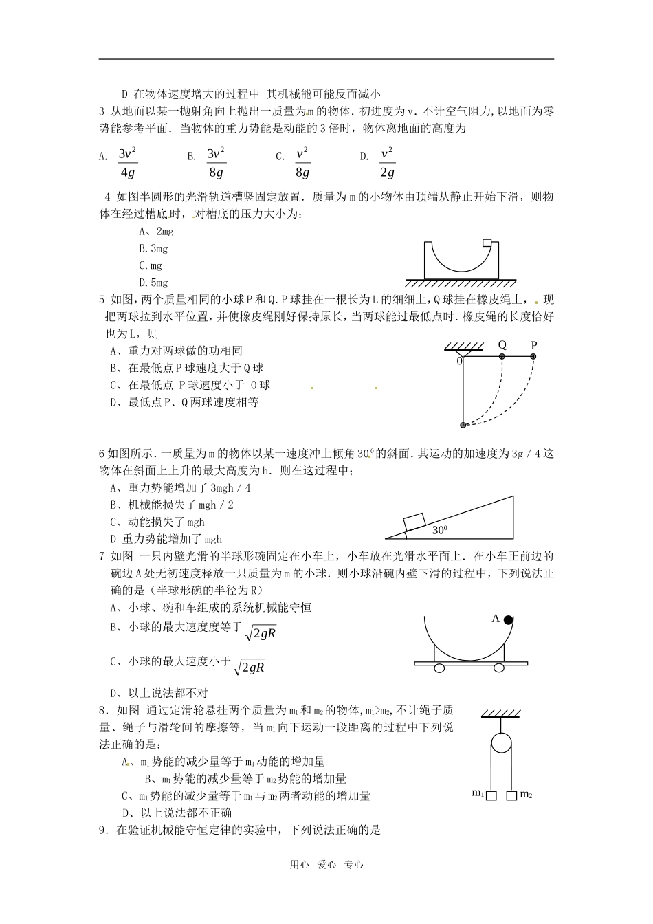2011高考物理复习12-机械能守恒定律（学案+训练）新人教版_第3页