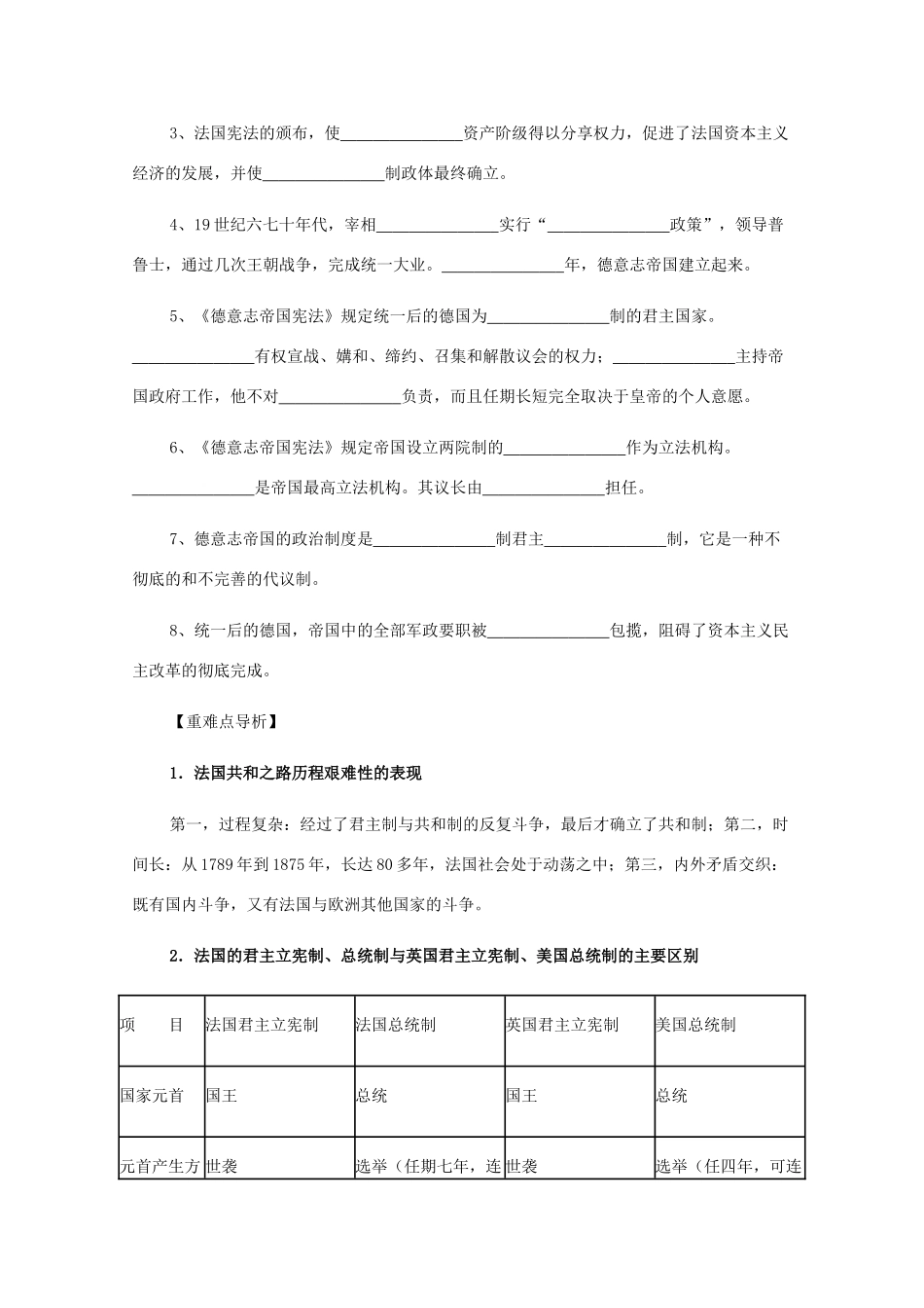 2011高中历史 6.20《资产阶级代议制在欧洲大陆的扩展》学案 大象版必修1_第2页