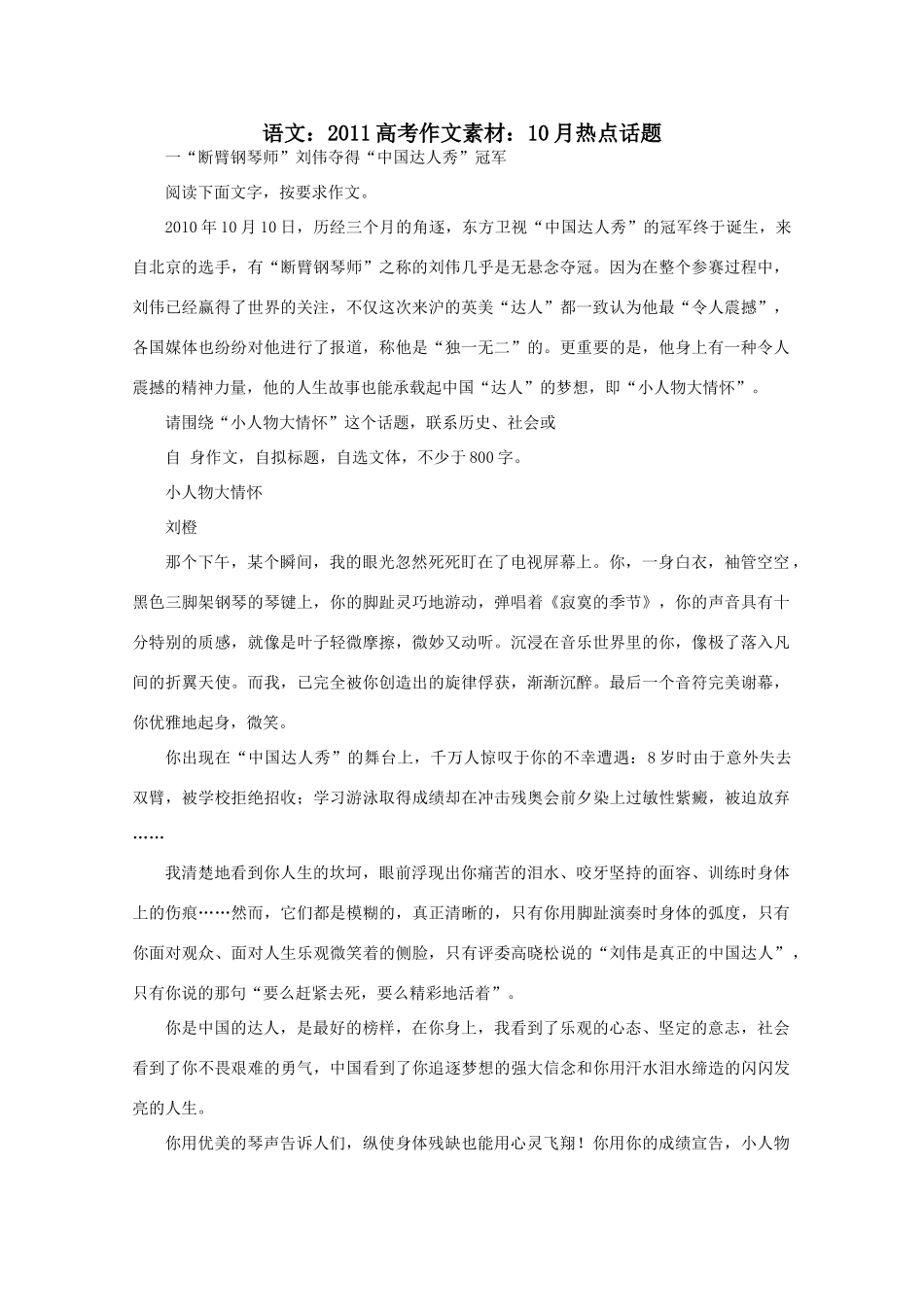 2011高考语文 2010年10月热点话题作文素材_第1页
