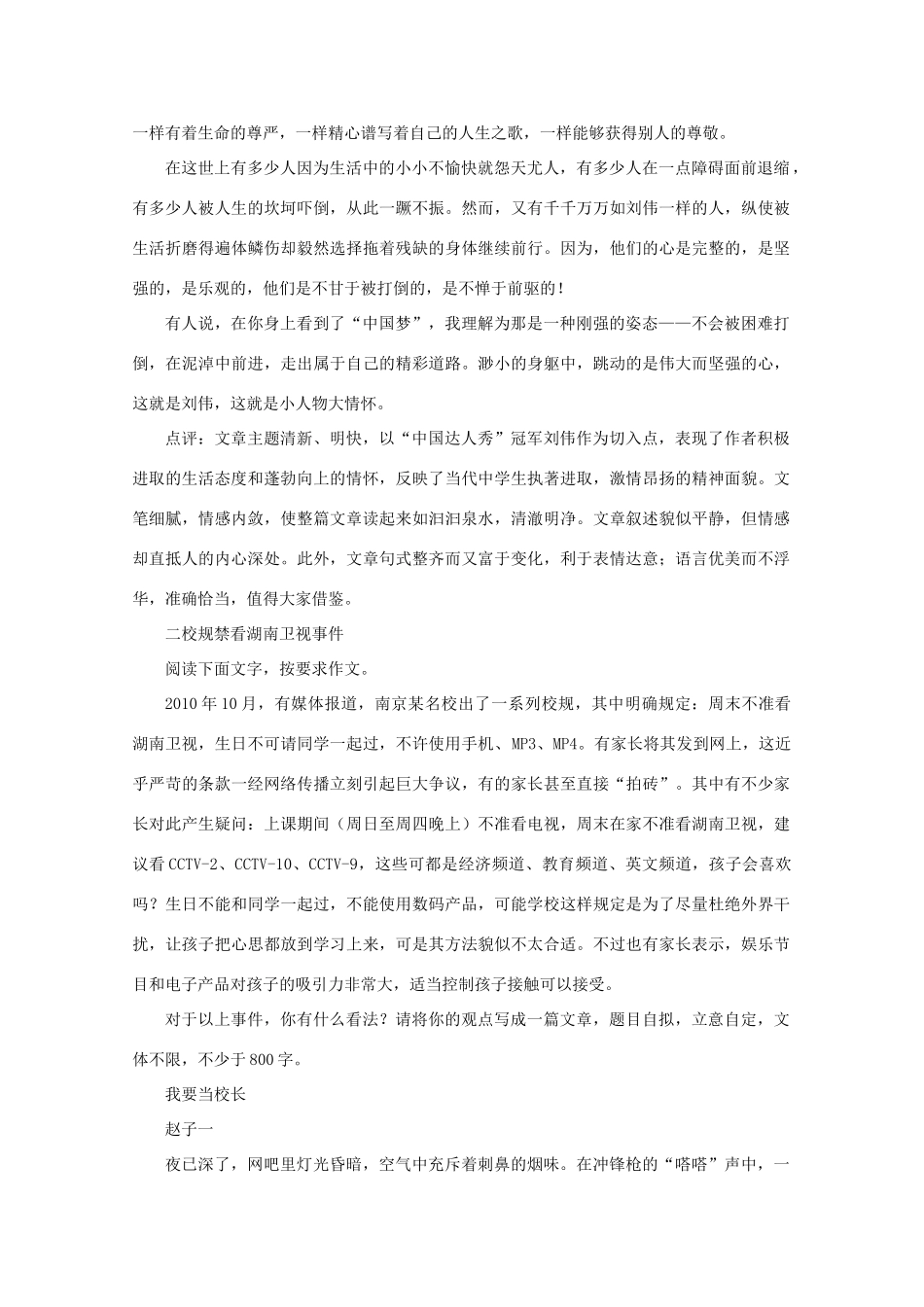 2011高考语文 2010年10月热点话题作文素材_第2页