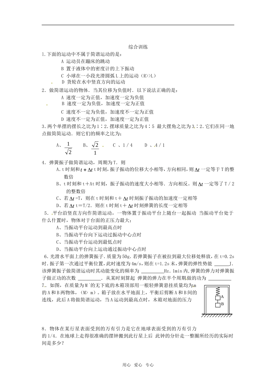 2011高考物理复习13-机械振动（学案+训练）新人教版_第3页