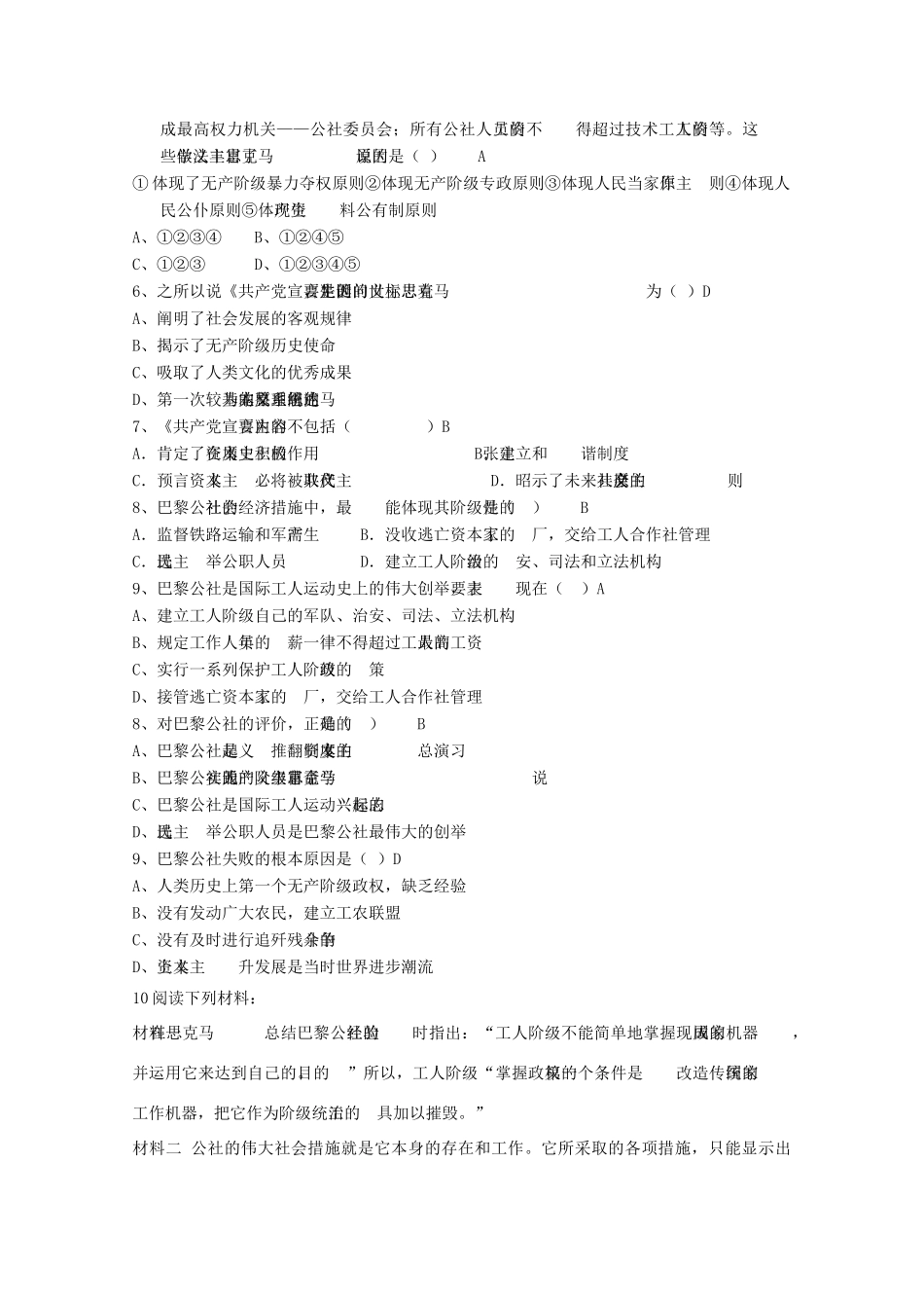 2011高中历史 7.21《马克思主义的诞生和巴黎公社》学案 大象版必修1_第2页