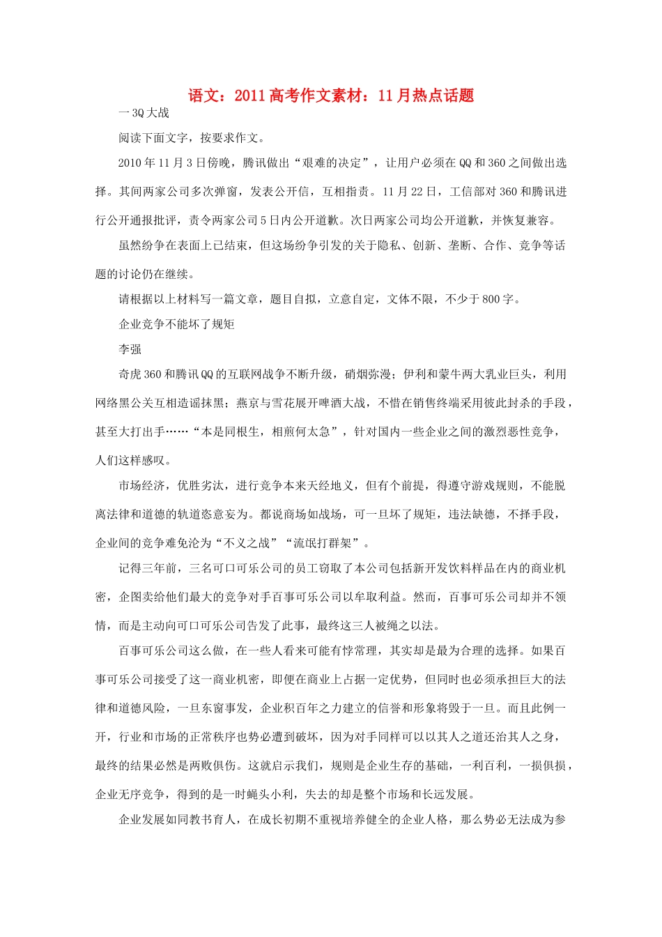 2011高考语文 2010年11月热点话题作文素材_第1页
