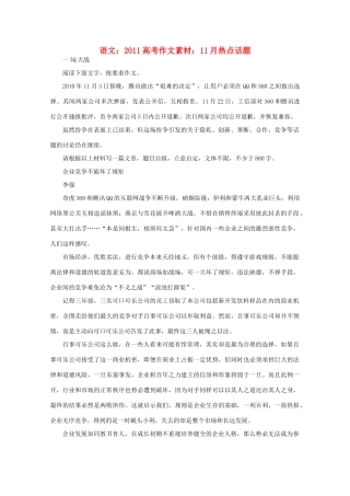 2011高考语文 2010年11月热点话题作文素材
