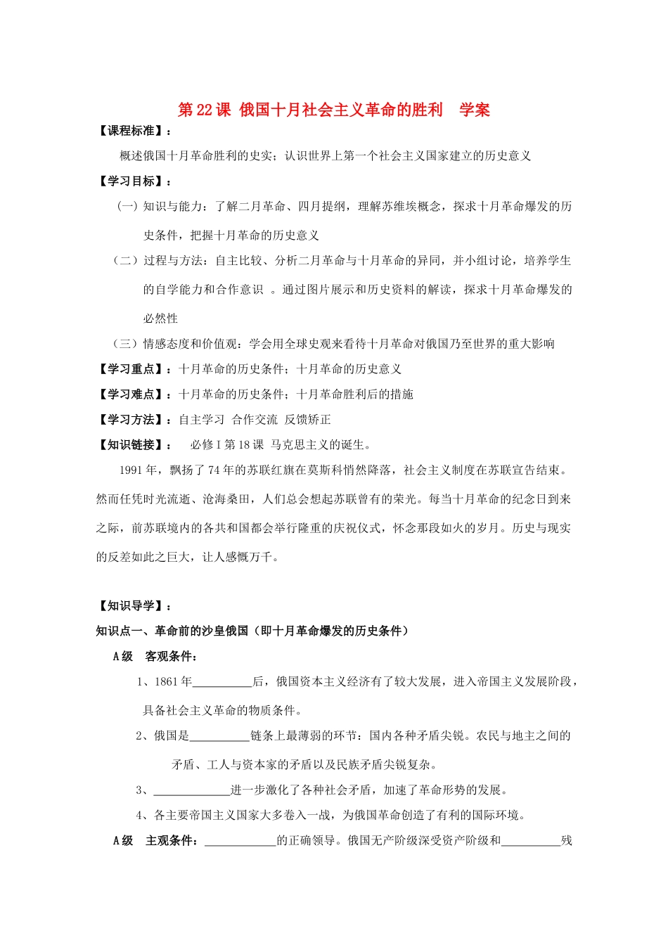 2011高中历史 7.22《俄国十月社会主义革命的胜利》学案 大象版必修1_第1页