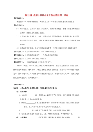 2011高中历史 7.22《俄国十月社会主义革命的胜利》学案 大象版必修1
