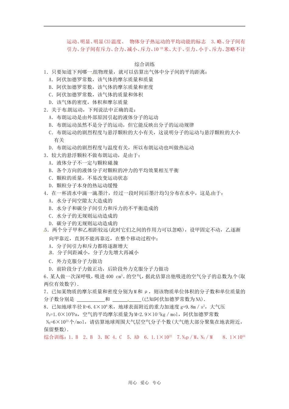 2011高考物理复习14-分子动理论（学案+训练）新人教版_第2页