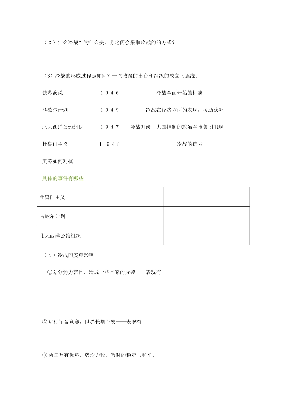 2011高中历史 8.23《两级对峙格局的形成》学案 大象版必修1_第2页