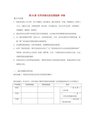 2011高中历史 8.24《世界多极化的发展趋势》学案 大象版必修1