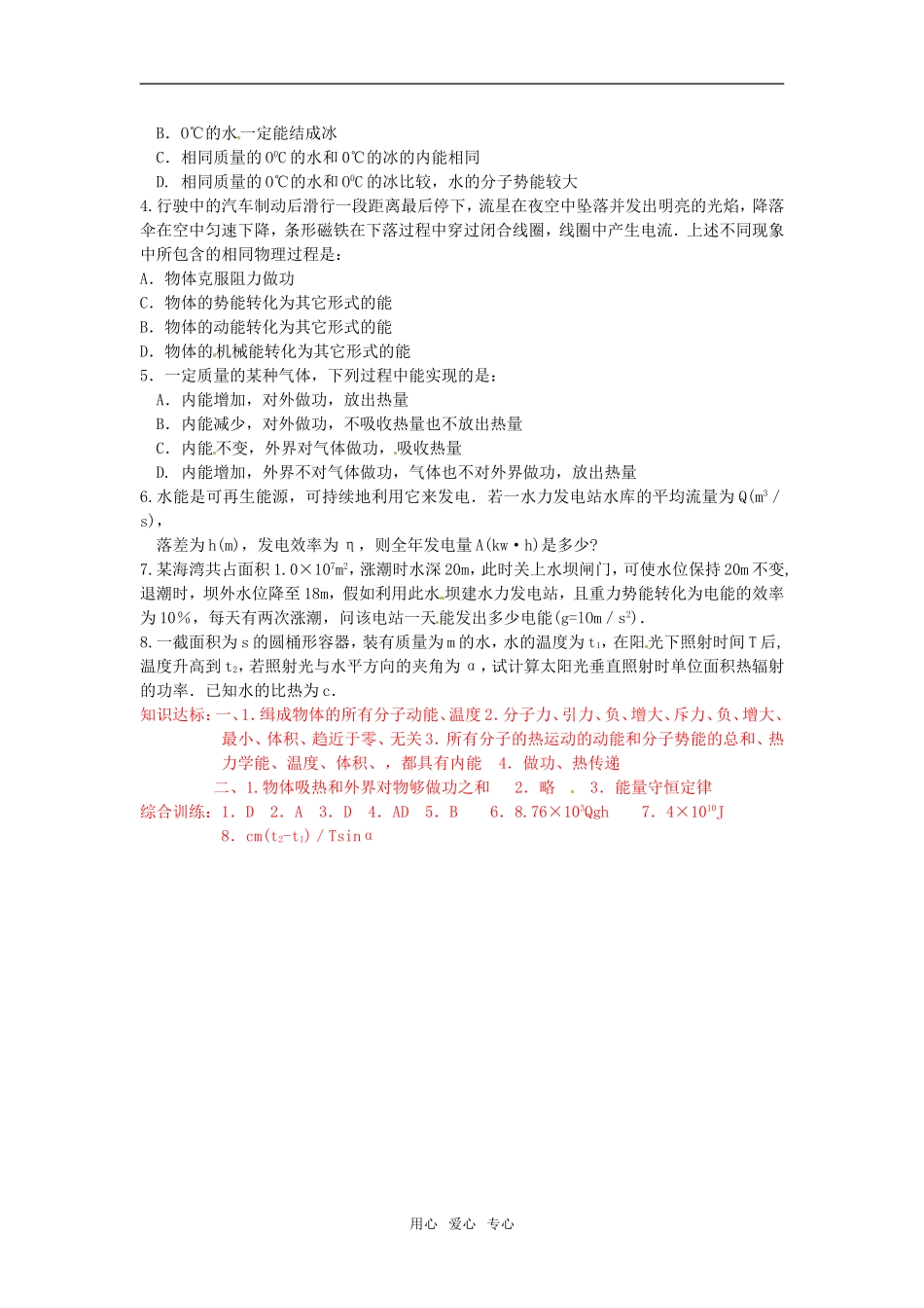 2011高考物理复习15- 内能能的转化和守恒定律（学案+训练）新人教版_第2页