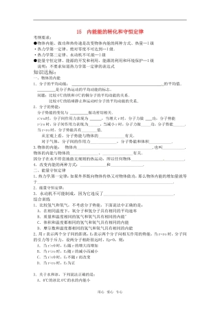 2011高考物理复习15- 内能能的转化和守恒定律（学案+训练）新人教版