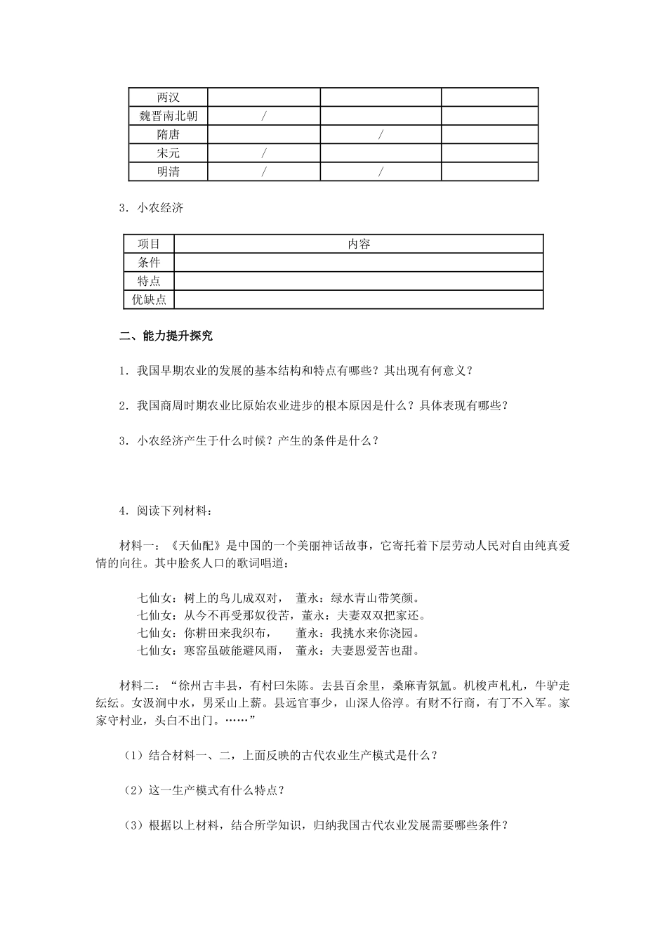 2011高中历史 第1课《发达的古代农业》学案 新人教版必修2 _第3页