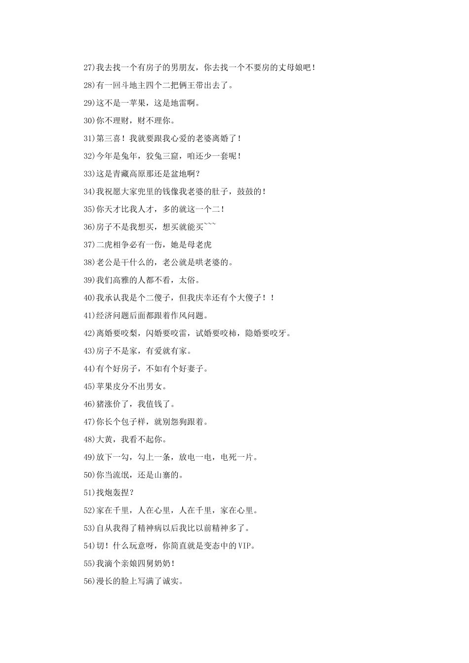 2011高考语文 2011春晚经典语录60句作文素材_第2页