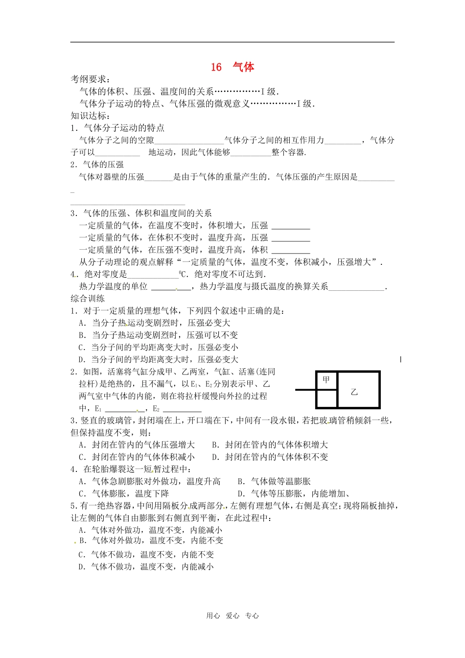 2011高考物理复习16-气体（学案+训练）新人教版_第1页