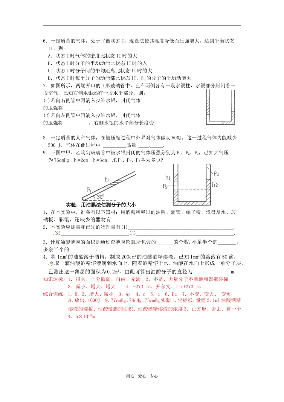 2011高考物理复习16-气体（学案+训练）新人教版_第2页