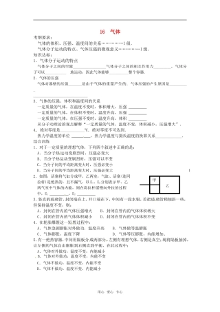 2011高考物理复习16-气体（学案+训练）新人教版
