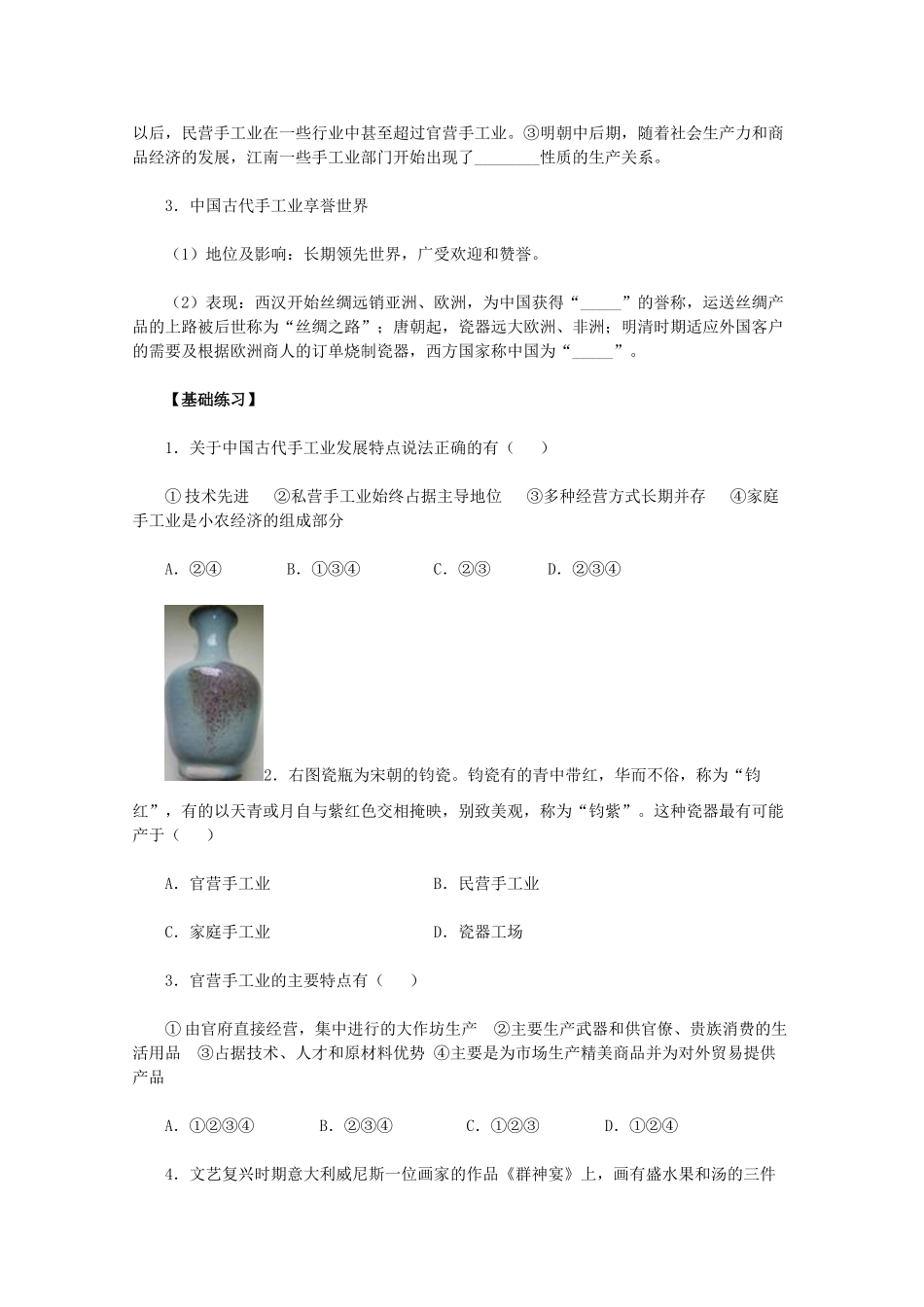 2011高中历史 第2课《古代手工业的进步》学案 新人教版必修2 _第2页