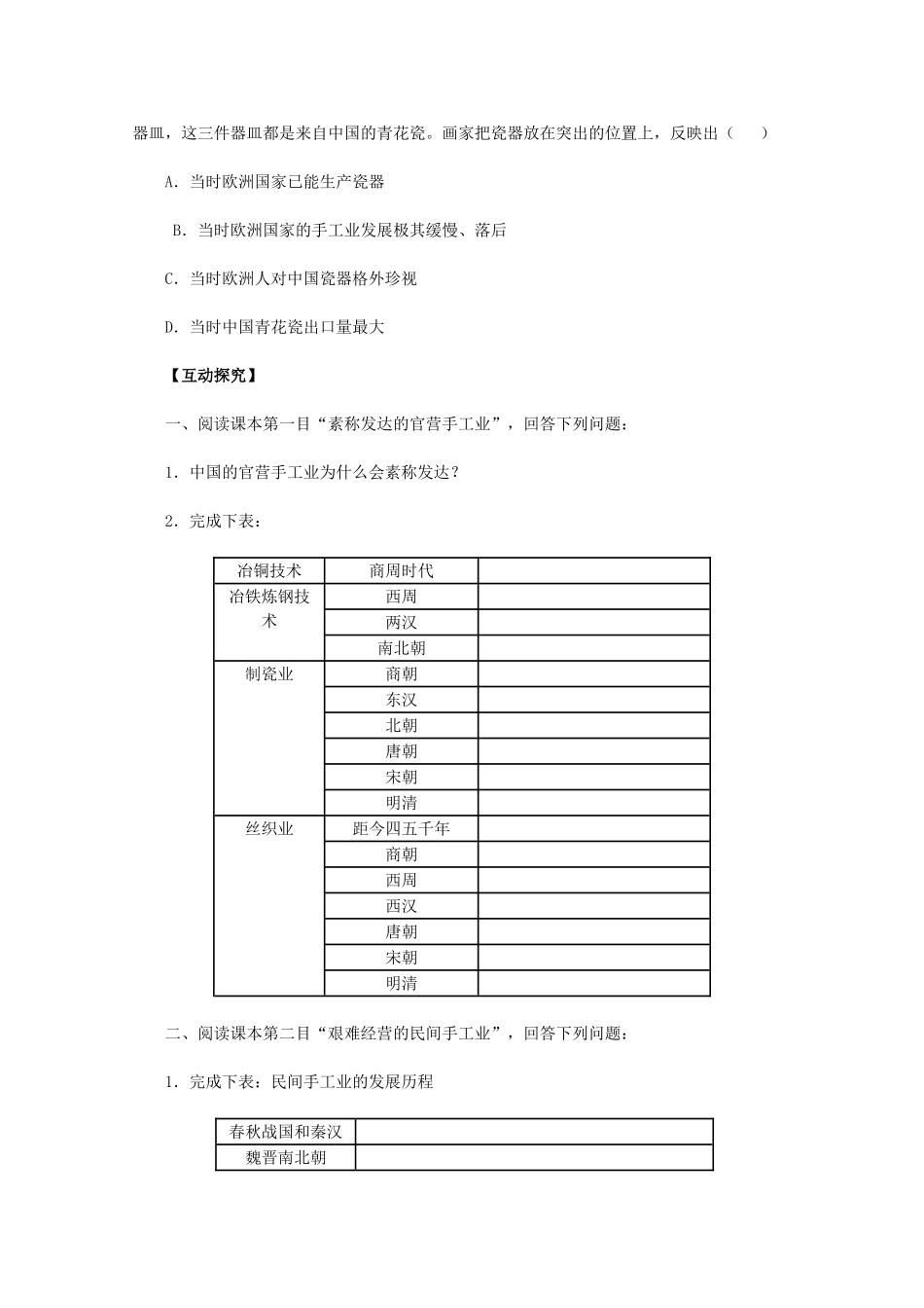 2011高中历史 第2课《古代手工业的进步》学案 新人教版必修2 _第3页