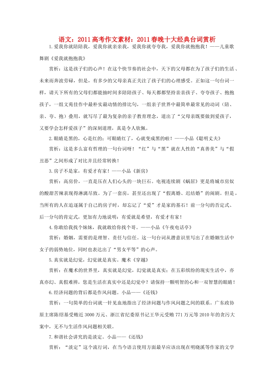 2011高考语文 2011春晚十大经典台词赏析作文素材_第1页