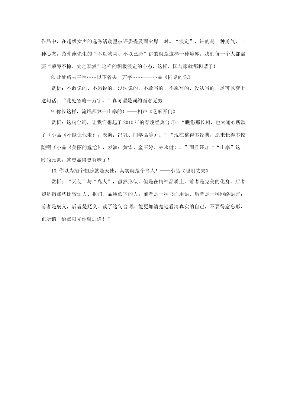 2011高考语文 2011春晚十大经典台词赏析作文素材_第2页