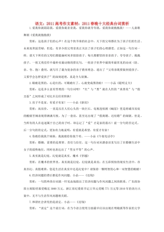 2011高考语文 2011春晚十大经典台词赏析作文素材