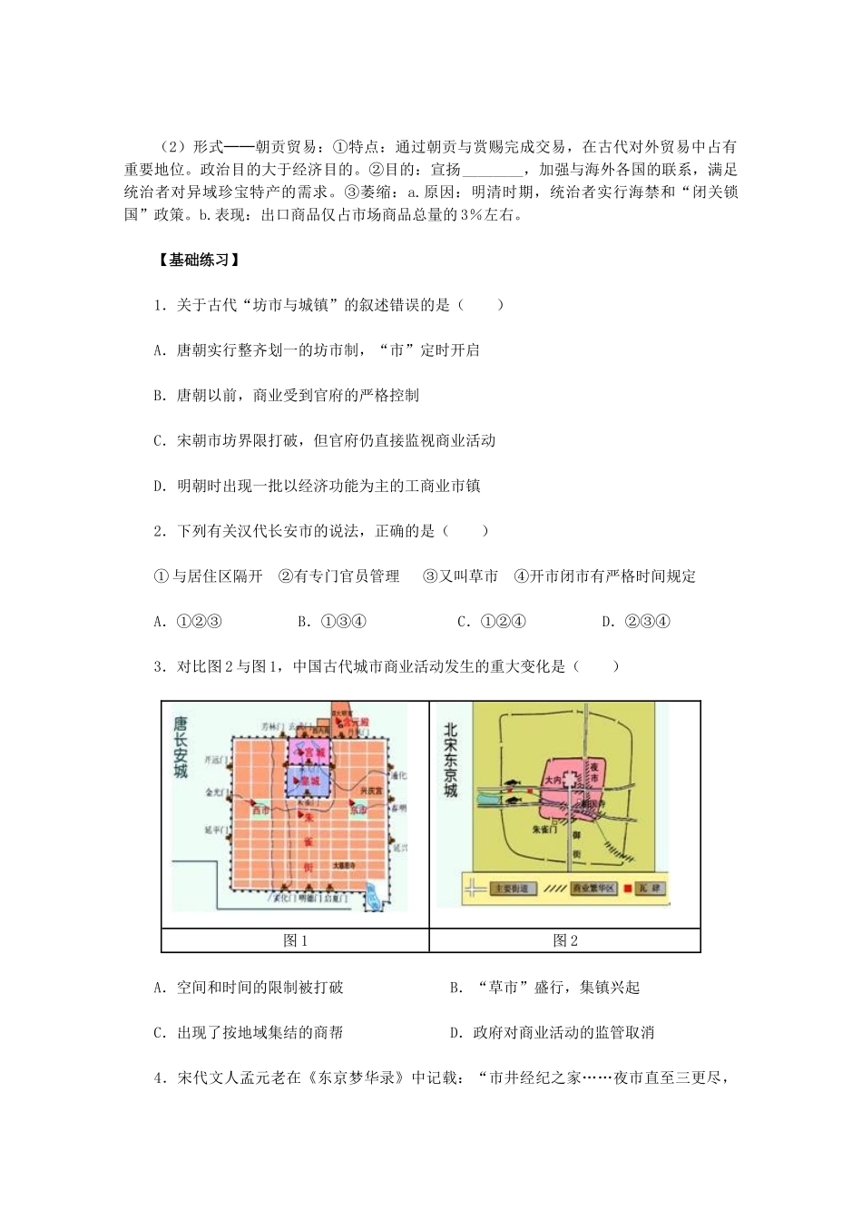 2011高中历史 第3课《古代商业的发展》学案 新人教版必修2 _第2页