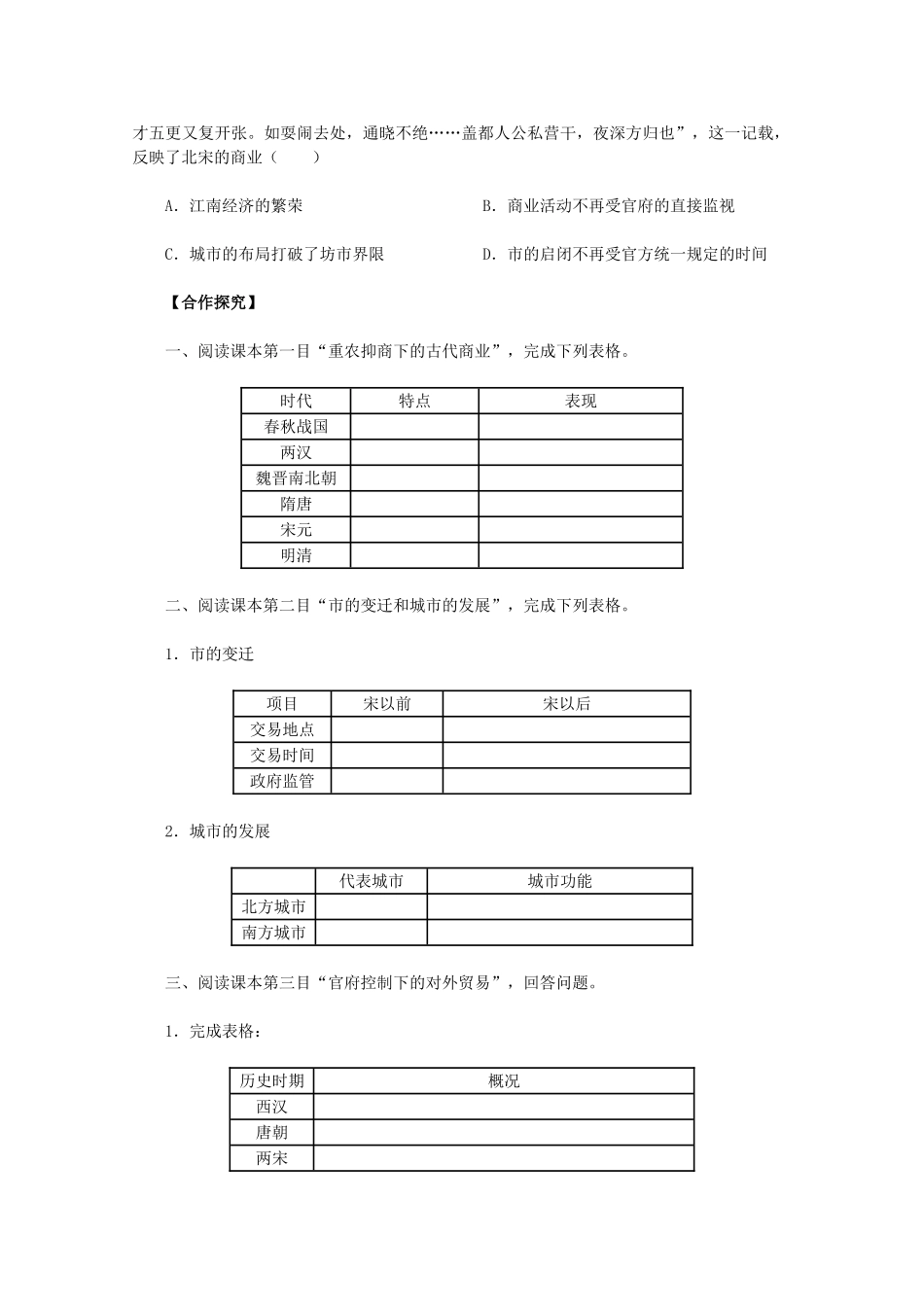 2011高中历史 第3课《古代商业的发展》学案 新人教版必修2 _第3页