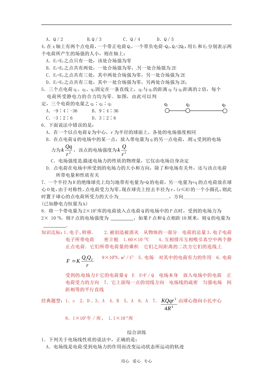 2011高考物理复习17-电场力（学案+训练）新人教版_第2页