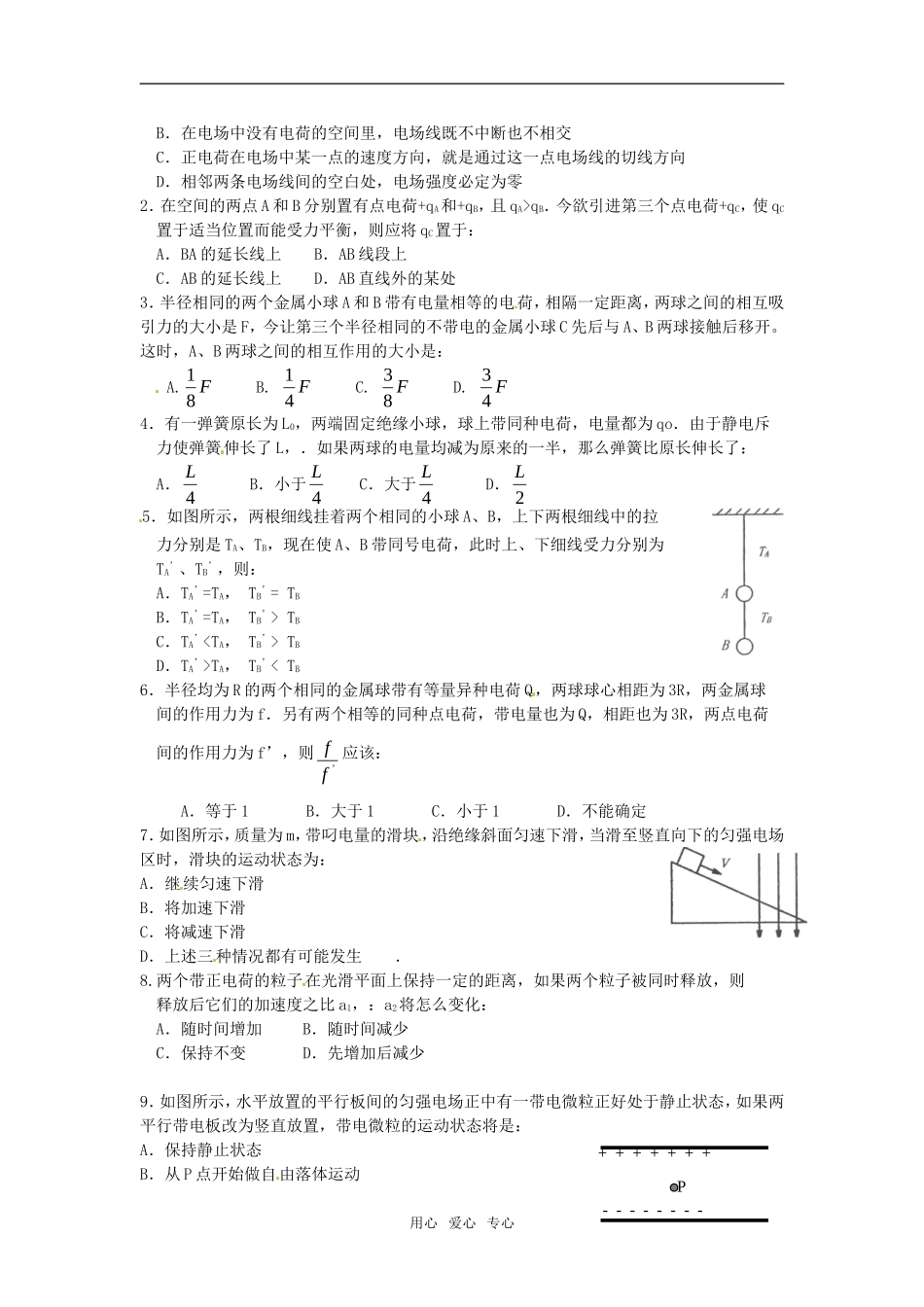 2011高考物理复习17-电场力（学案+训练）新人教版_第3页
