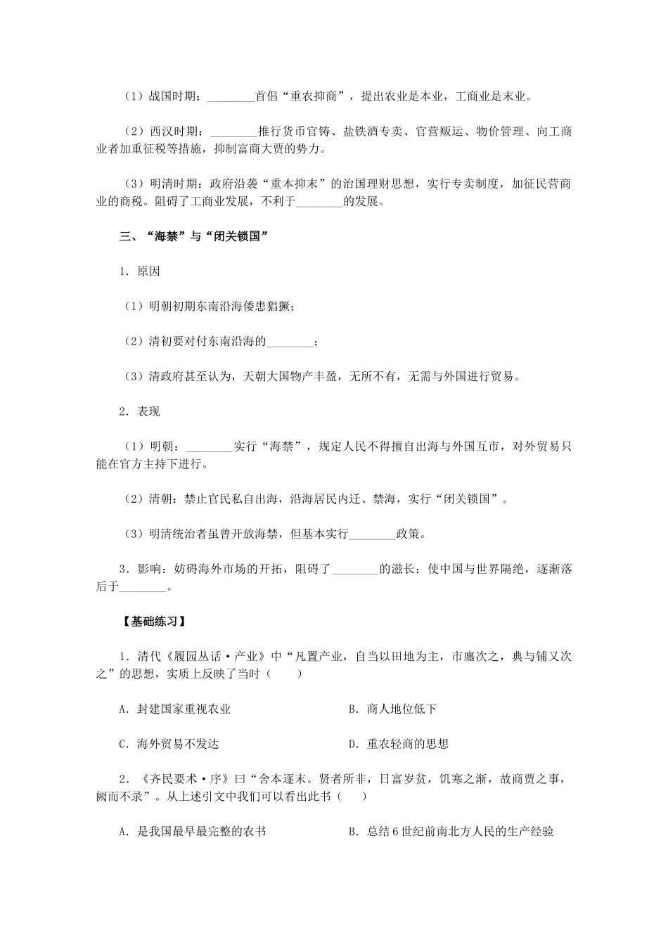 2011高中历史 第4课《古代的经济政策》学案 新人教版必修2 _第2页