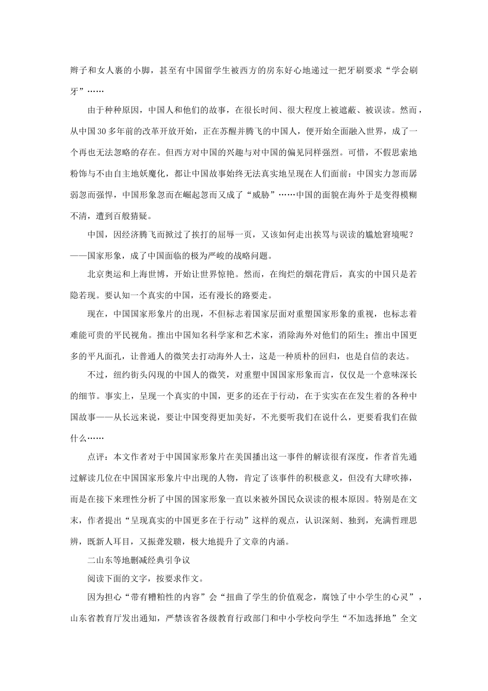 2011高考语文 2011年1月热点话题作文素材_第2页